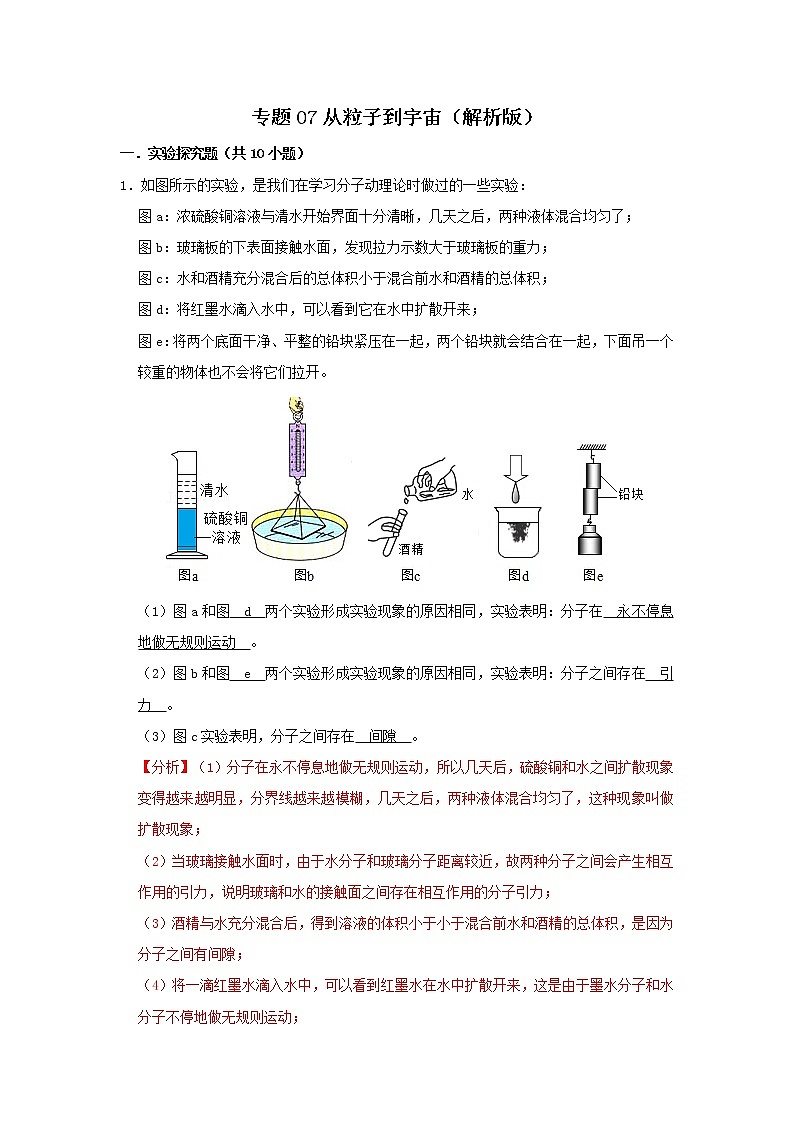 专题07 从粒子到宇宙（解析版）第1页