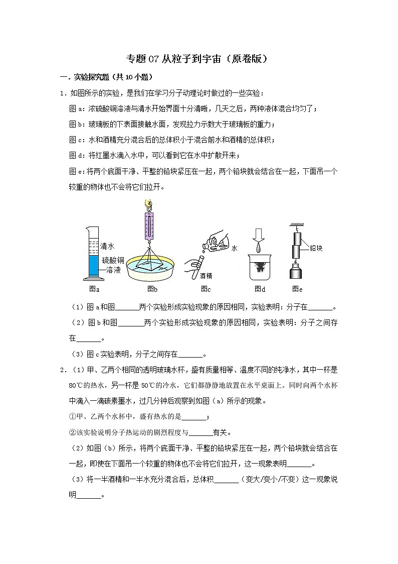 专题07 从粒子到宇宙（原卷版）第1页