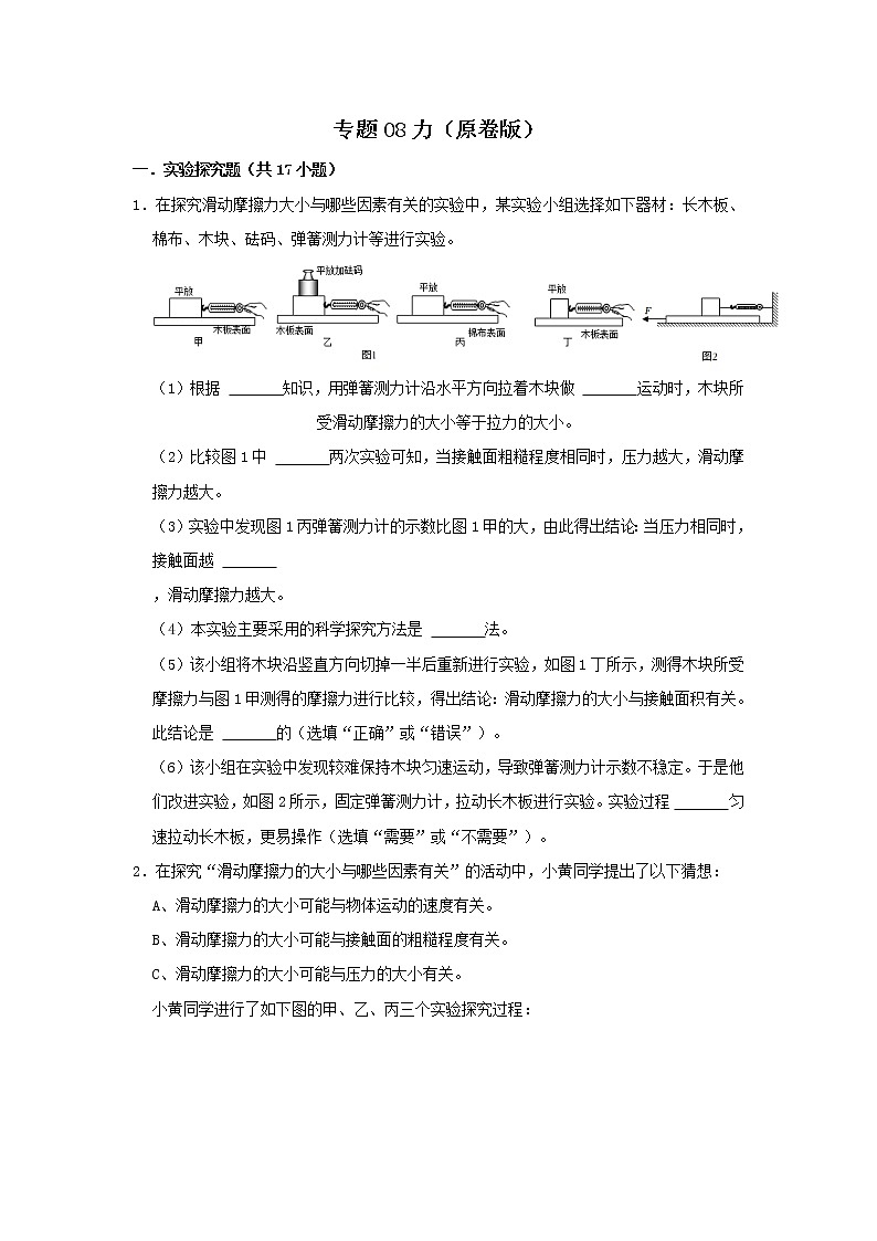专题08力（原卷版）第1页