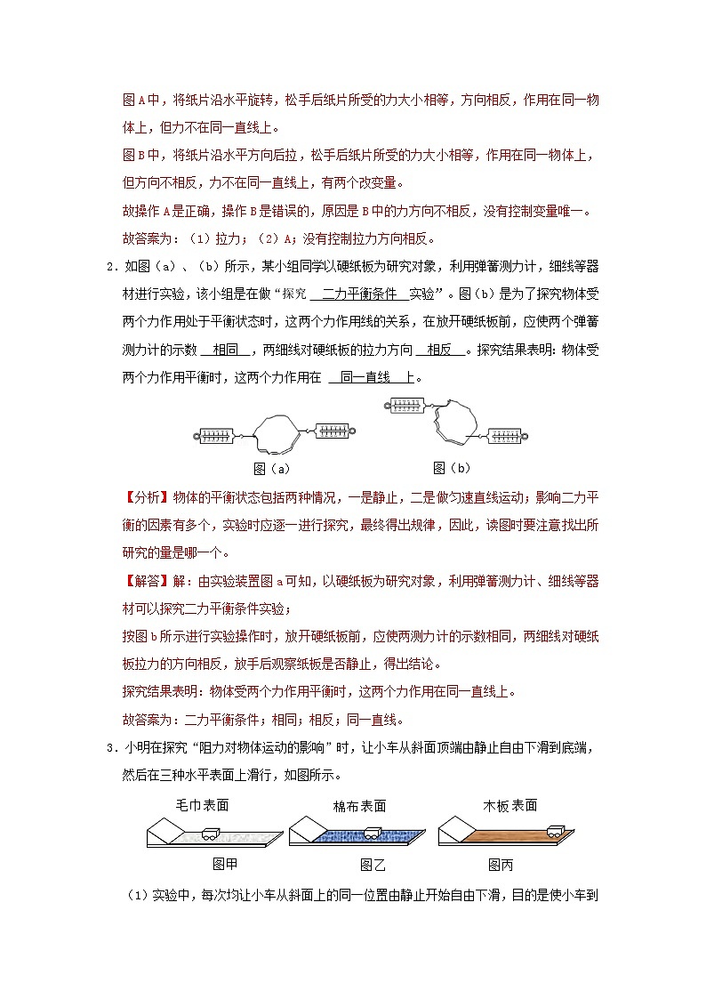 专题09  力与运动（解析版）第2页