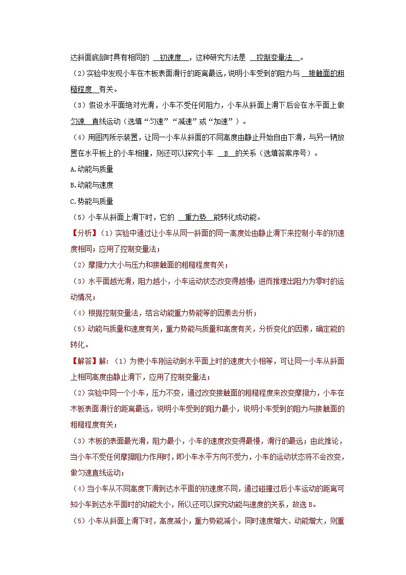 专题09  力与运动（解析版）第3页
