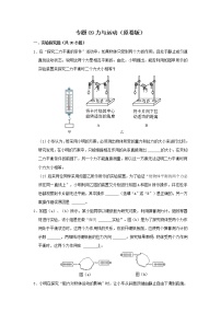 专题09 力与运动-中考物理实验与探究专题训练（全国通用）