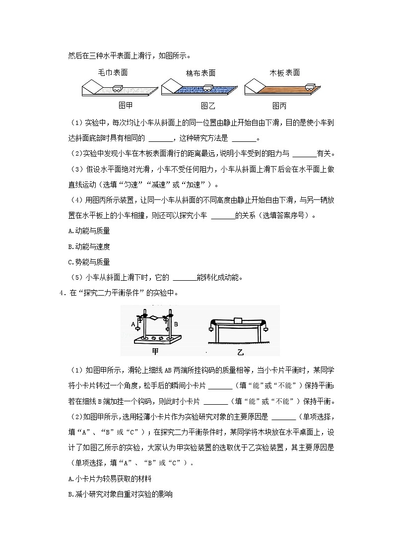 专题09 力与运动（原卷版）第2页