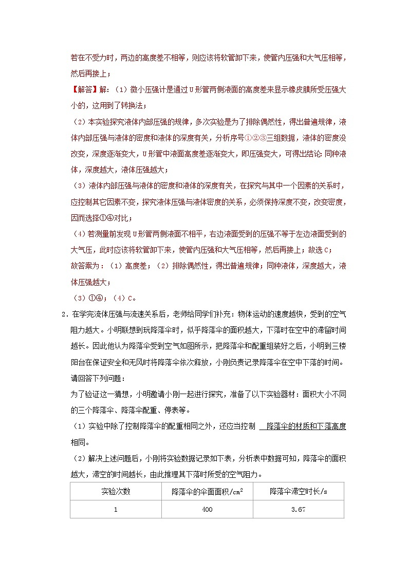 专题10 浮力与压强（解析版）第2页