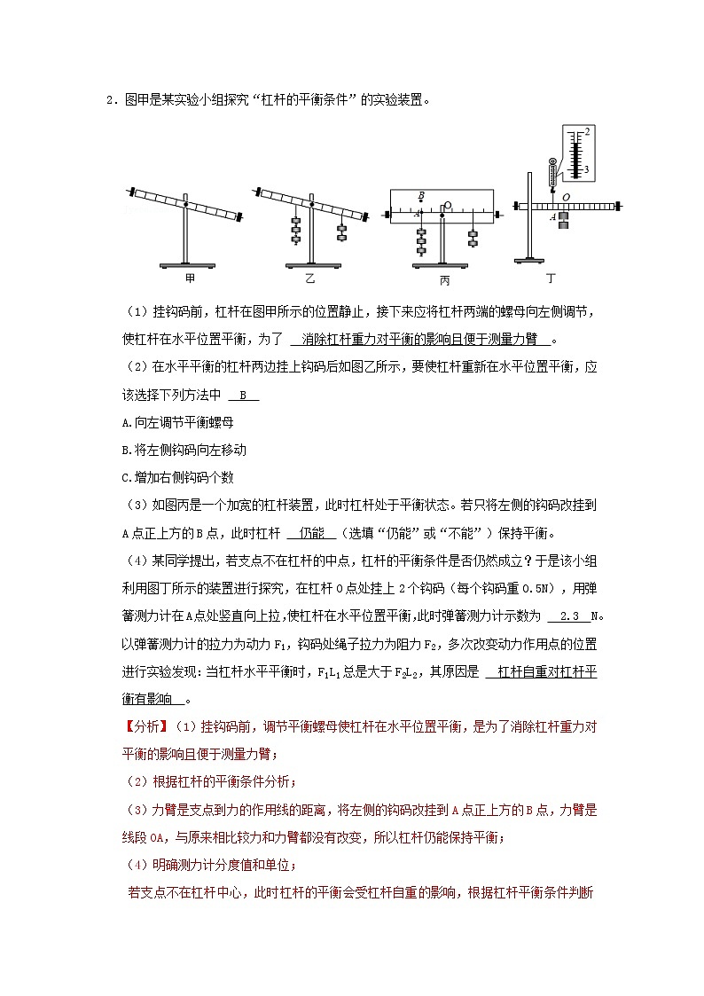 专题11 简单的机械和功（解析版）第2页