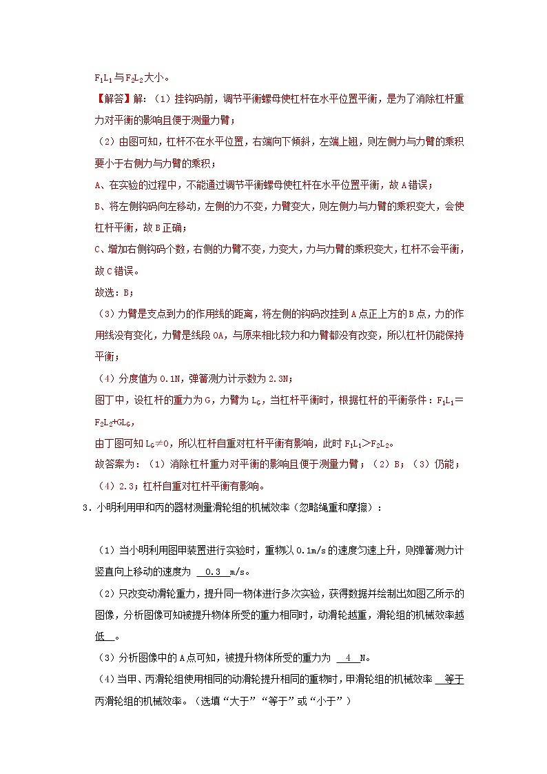 专题11 简单的机械和功（解析版）第3页