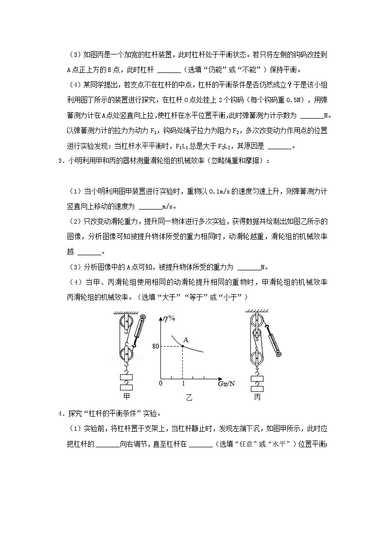 专题11 简单的机械和功（原卷版）第2页
