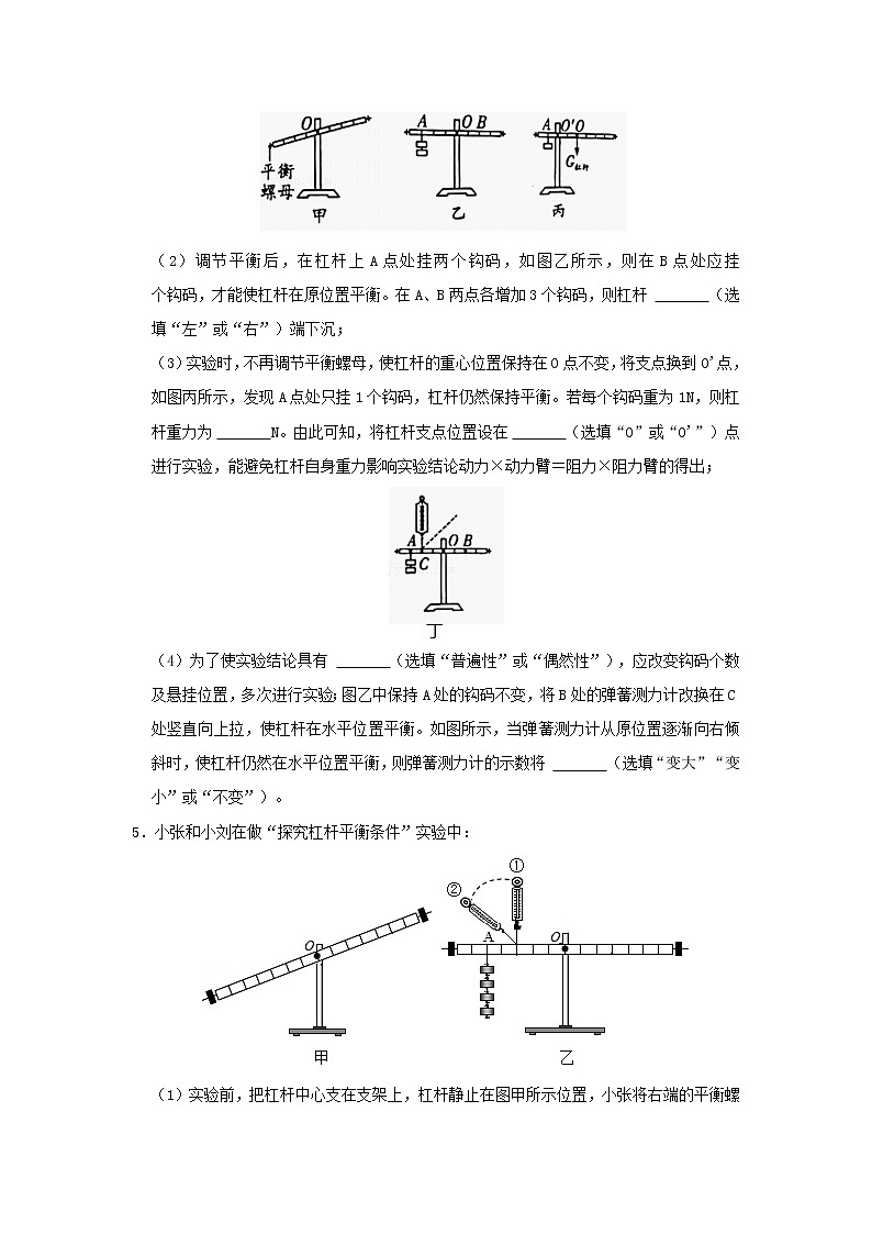 专题11 简单的机械和功（原卷版）第3页