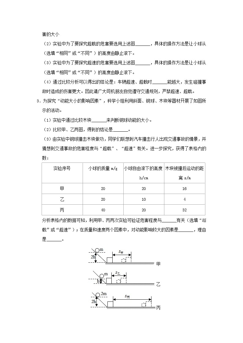 专题12 机械能和内能（原卷版）第2页