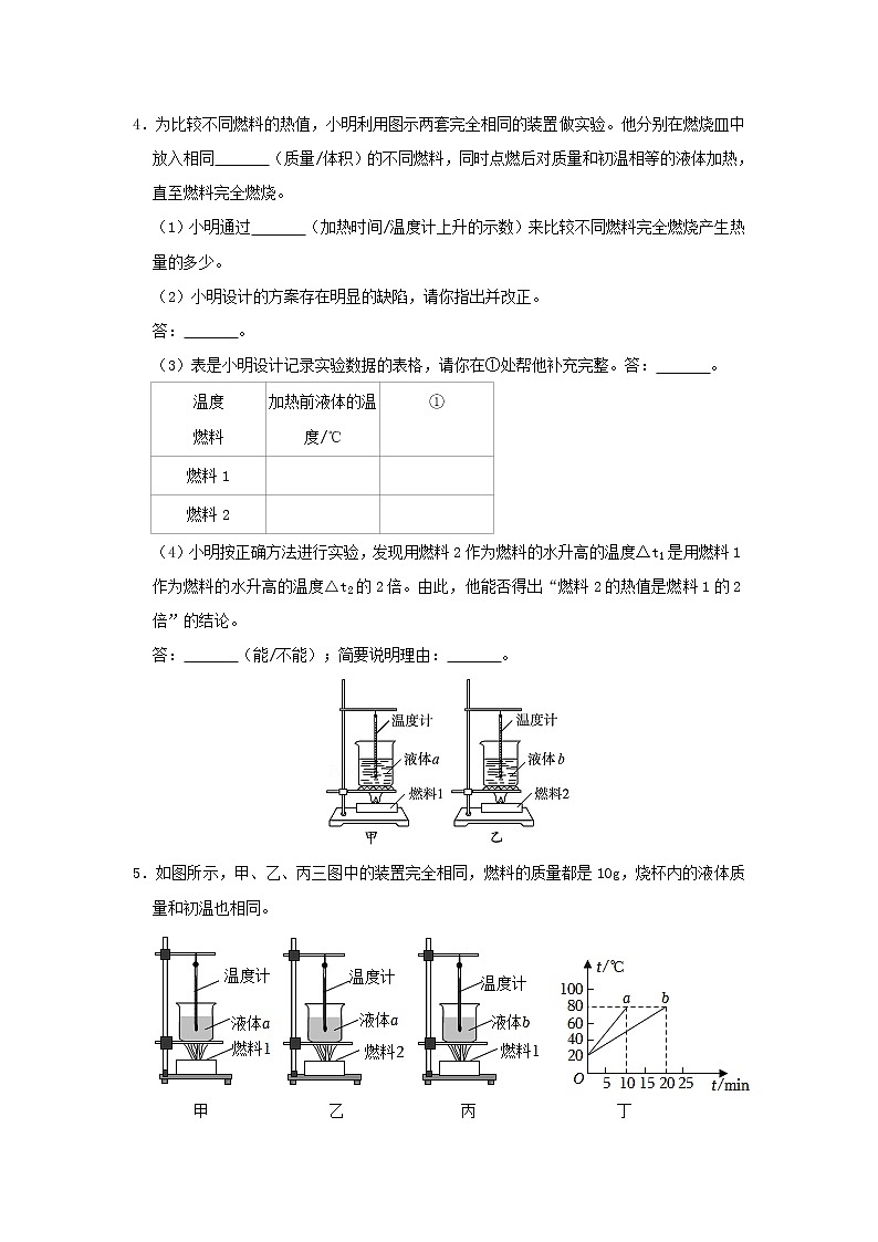 专题12 机械能和内能（原卷版）第3页