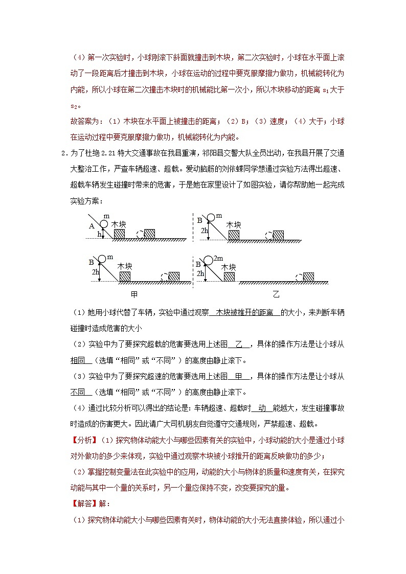 专题12机械能和内能（解析版）第2页