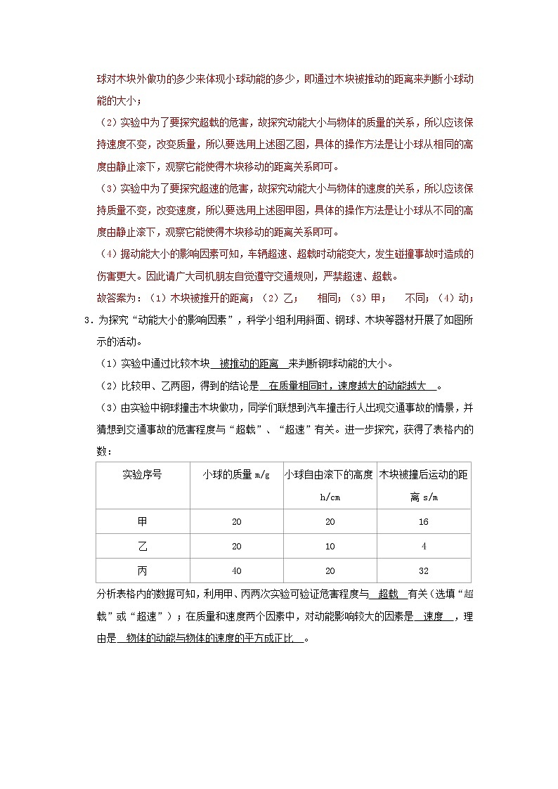 专题12机械能和内能（解析版）第3页