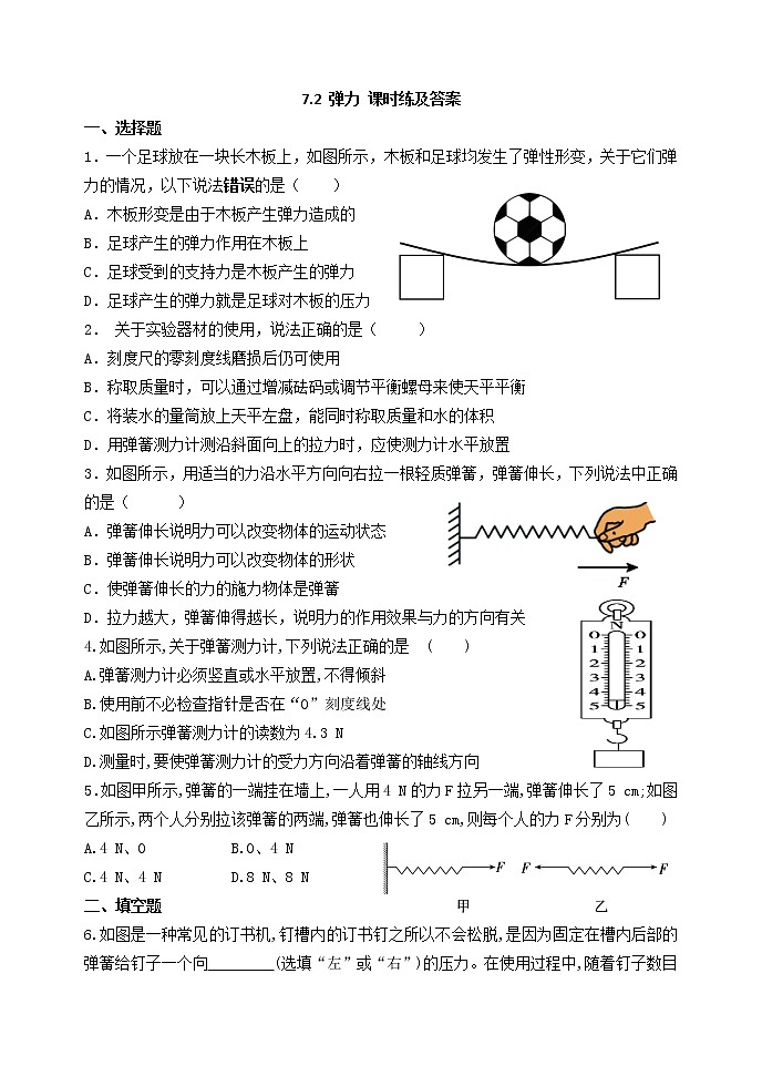 7.2 弹力 课时练及答案第1页