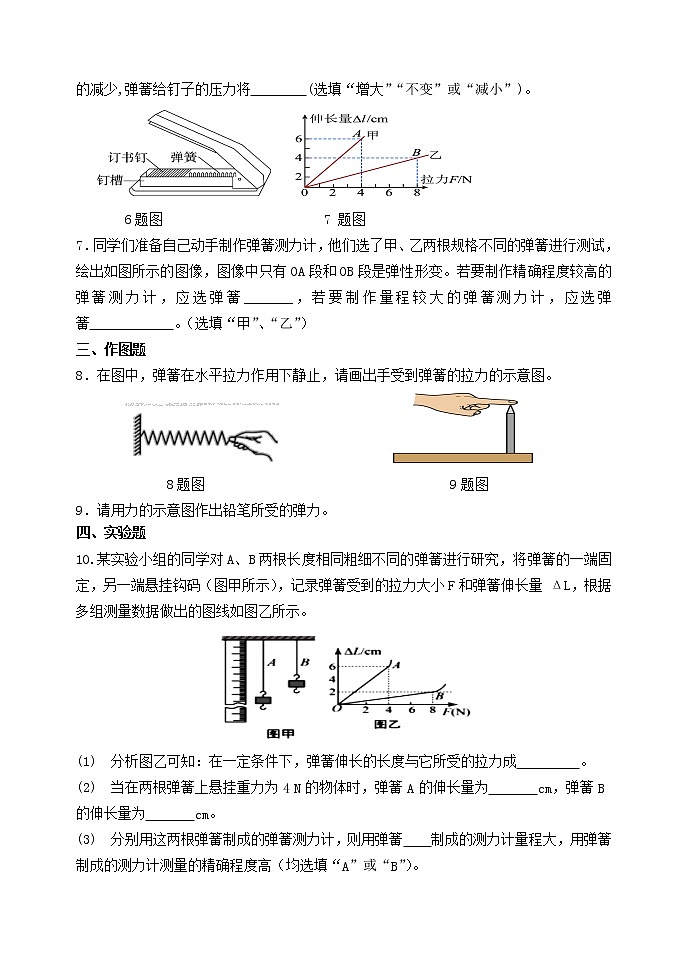 7.2 弹力 课时练及答案第2页