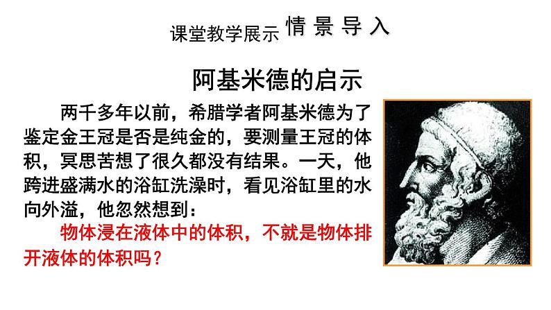 人教版八年级物理下册--10.2 阿基米德原理（课件）第4页