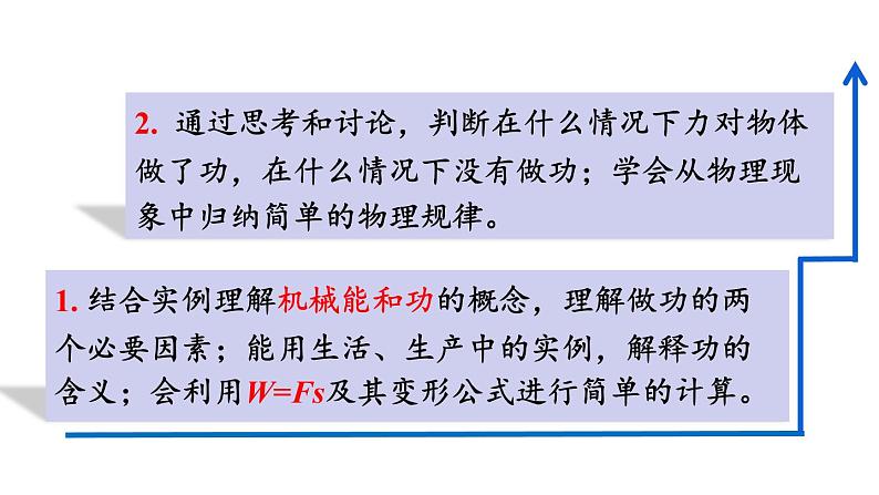人教版八年级物理下册--11.1 功（课件）03