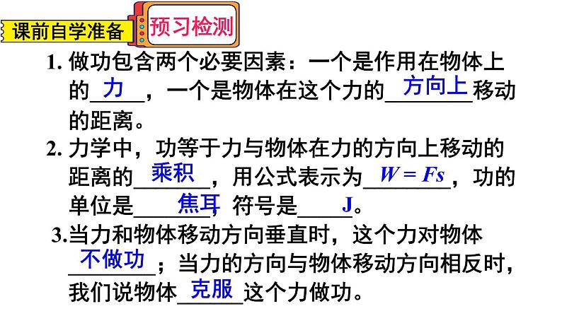 人教版八年级物理下册--11.1 功（课件）04