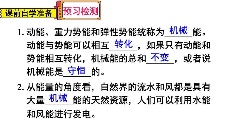 人教版八年级物理下册--11.4 机械能及其转化（课件）第4页