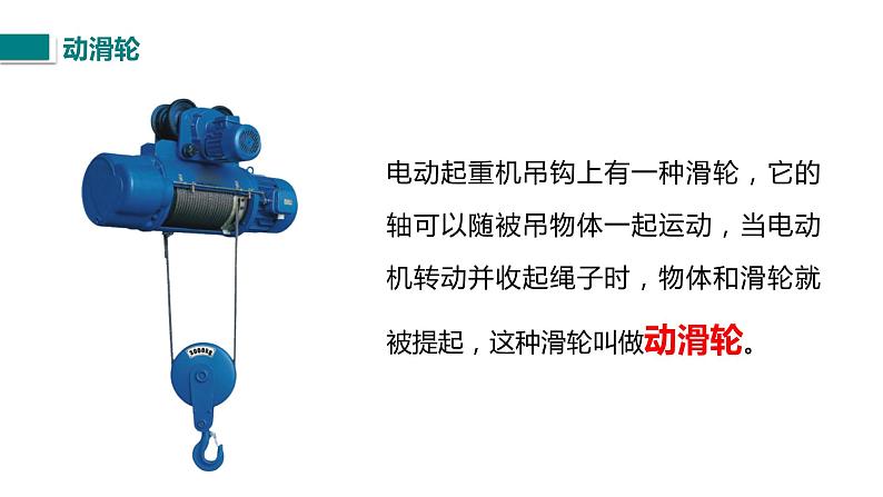 人教版八年级物理下册--12.2 滑轮（精品课件）第8页