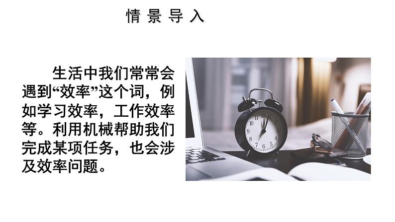 人教版八年级物理下册--12.3机械效率（课件）06