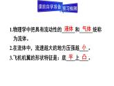 人教版八年级物理下册--9.4 流体压强与流速的关系（课件）