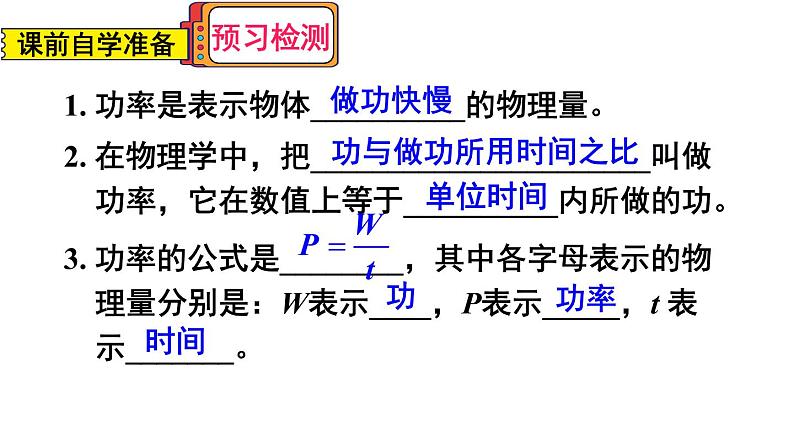 人教版八年级物理下册--11.2 功率（课件）第4页