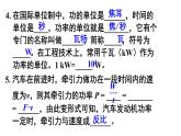人教版八年级物理下册--11.2 功率（课件）
