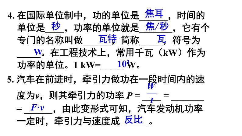 人教版八年级物理下册--11.2 功率（课件）第5页