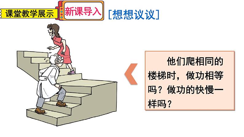 人教版八年级物理下册--11.2 功率（课件）第6页