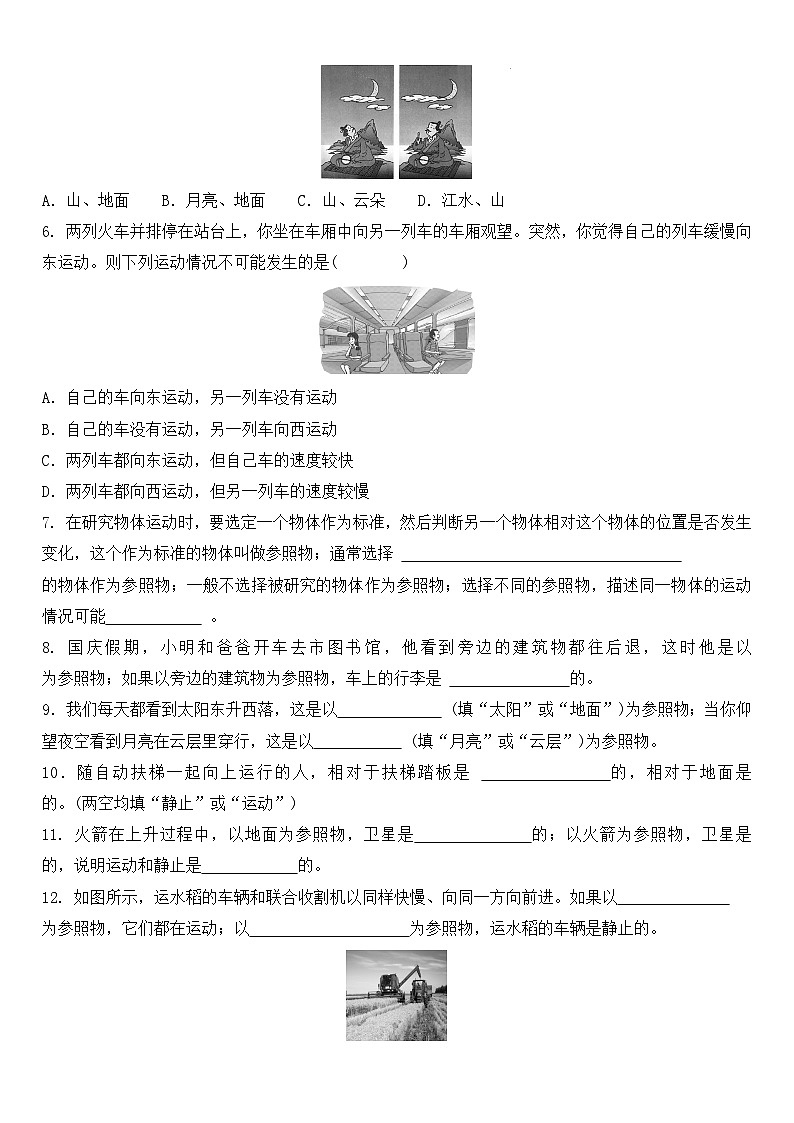 1.2《运动的描述》ppt课件+教学设计+同步练习题（含参考答案）02