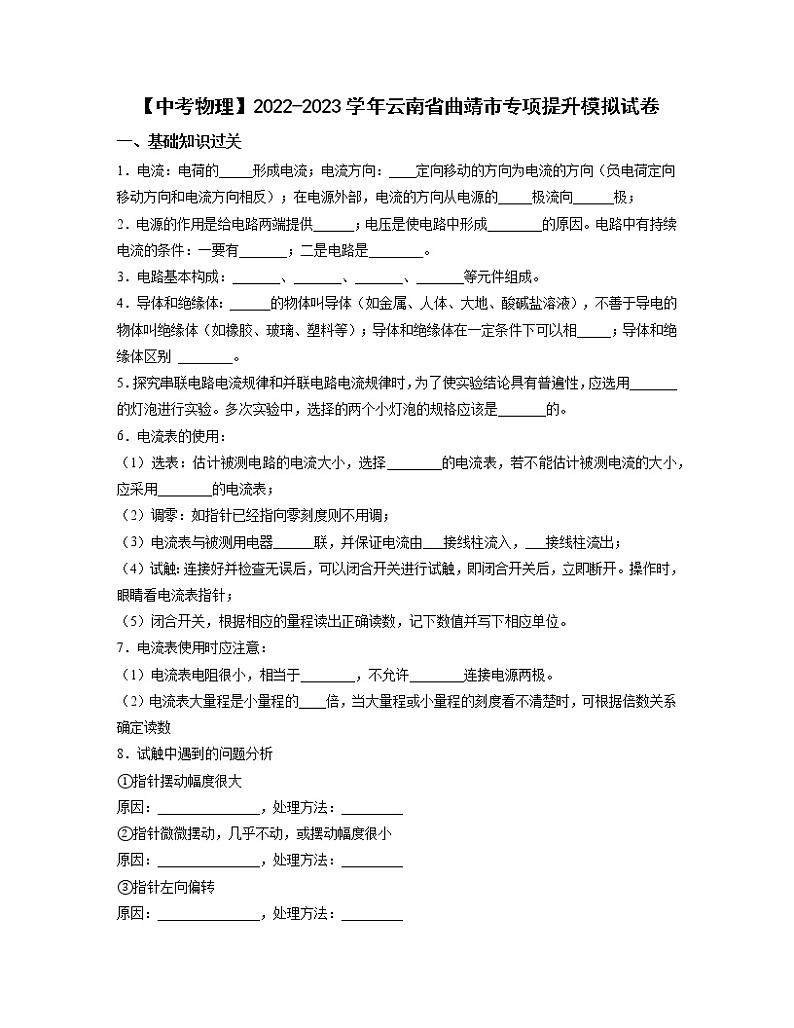 【中考物理】2022-2023学年云南省曲靖市专项提升模拟试卷01