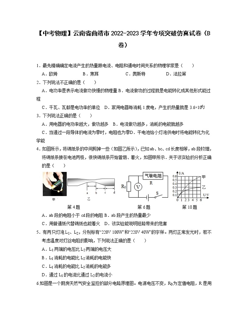 【中考物理】云南省曲靖市2022-2023学年专项突破仿真试卷（B卷）01