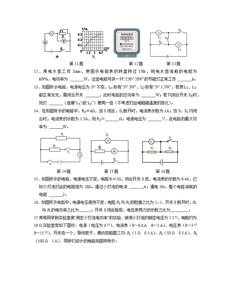 【中考物理】云南省曲靖市2022-2023学年专项突破仿真试卷（B卷）03