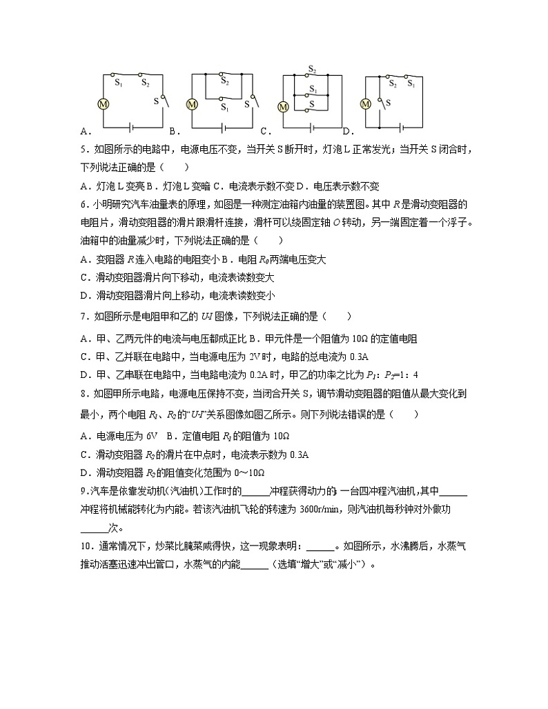 【中考物理】云南省曲靖市2022-2023学年专项突破仿真试卷（卷二）02