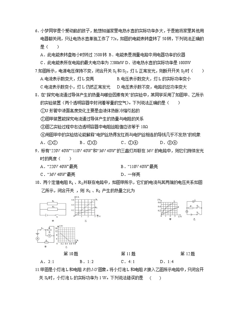 【中考物理】云南省曲靖市2022-2023学年专项突破仿真试卷（卷一）02