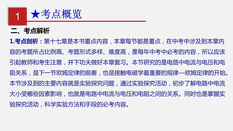 2023年中考物理复习专题：电流与电压和电阻的关系（知识点梳理课件）第3页