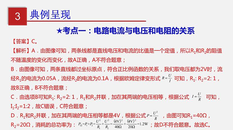 2023年中考物理复习专题：电流与电压和电阻的关系（知识点梳理课件）第8页