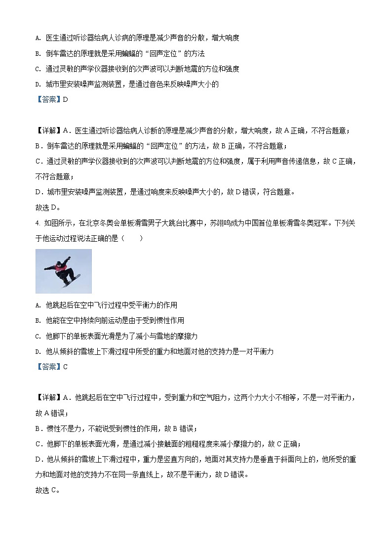 2022年甘肃省金昌市中考物理试题（教师版）第2页