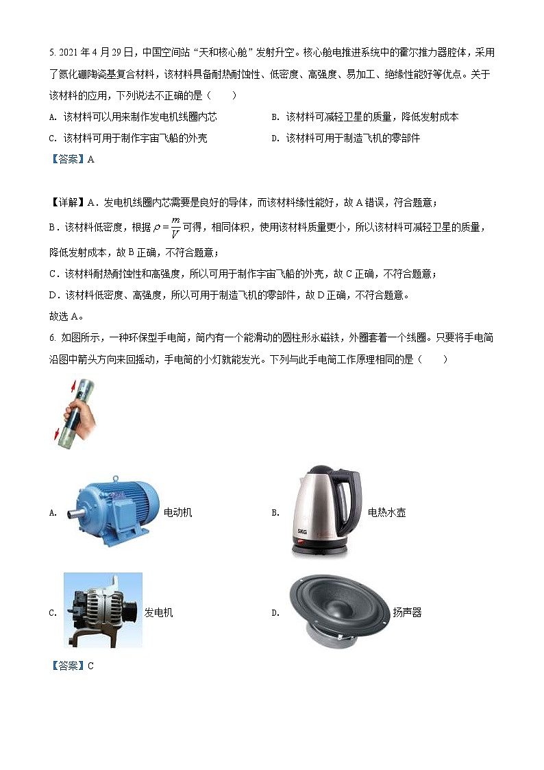 2022年甘肃省金昌市中考物理试题（教师版）第3页