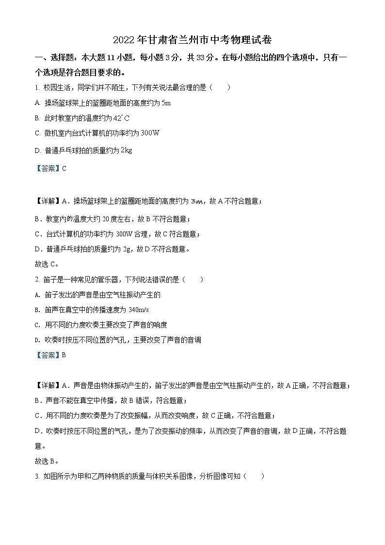 2022年甘肃省兰州市中考物理试题（教师版）第1页