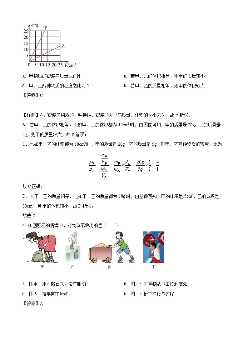 2022年甘肃省兰州市中考物理试题（教师版）第2页