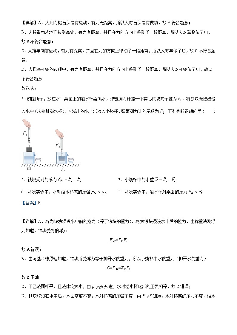 2022年甘肃省兰州市中考物理试题（教师版）第3页