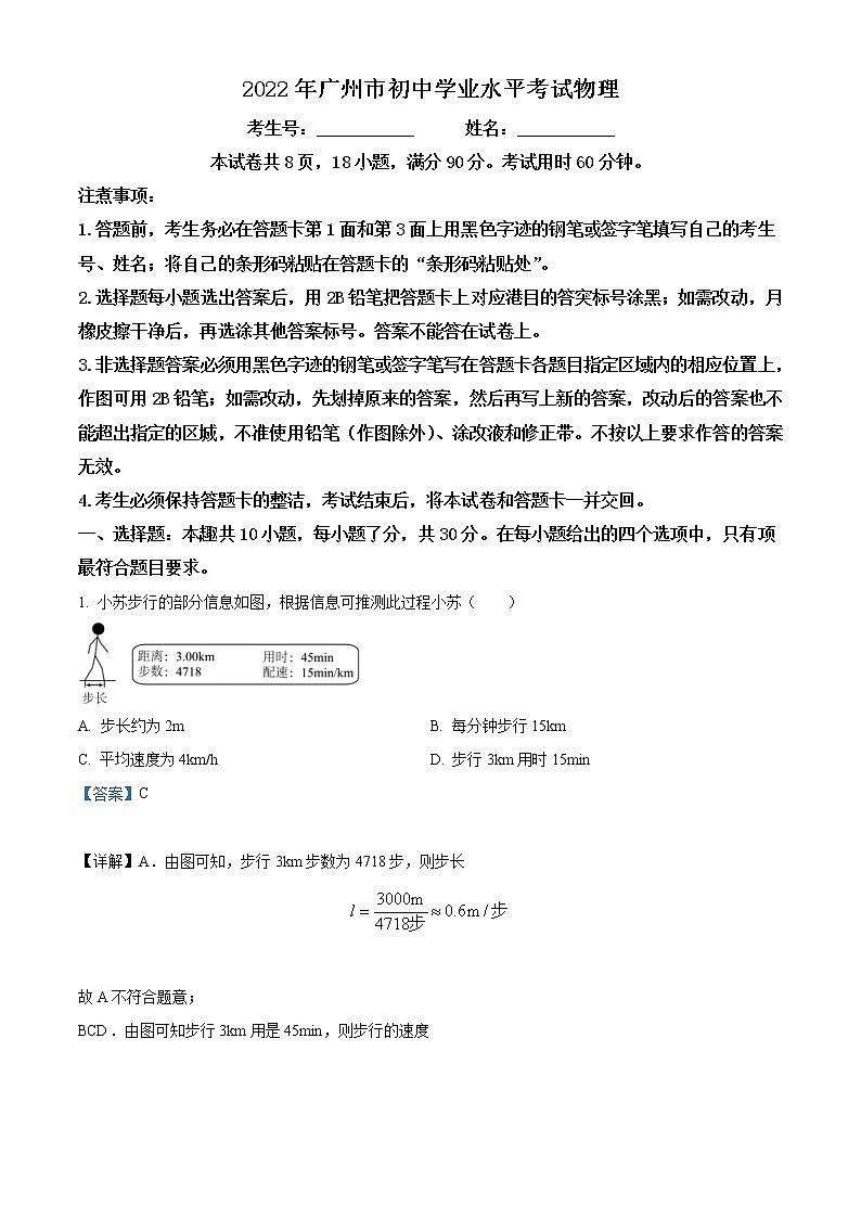 2022年广东省广州市中考物理试题（教师版）第1页