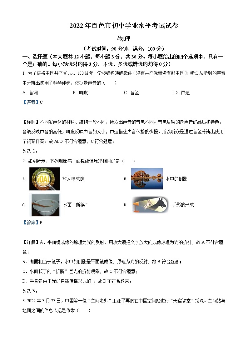 2022年广西百色市中考物理试题（教师版）01