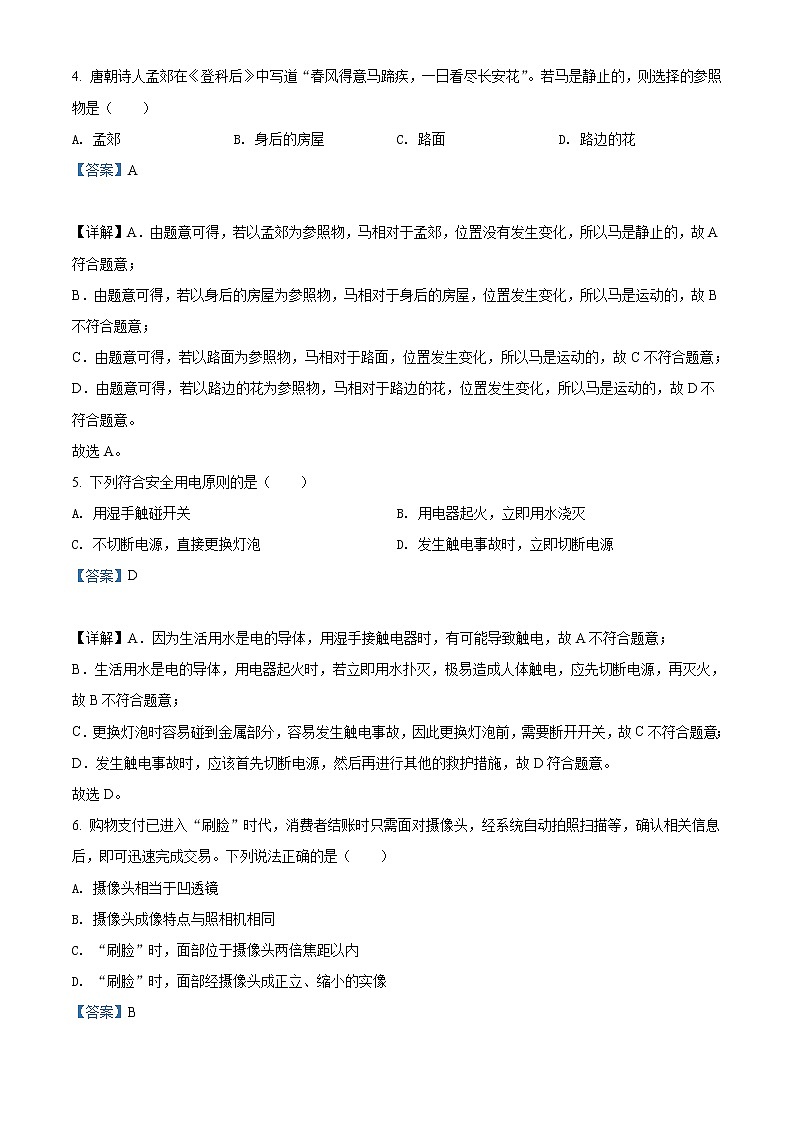 2022年广西梧州市中考物理试题（教师版）02