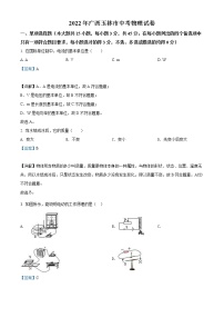 2022年广西玉林市中考物理试题（教师版）