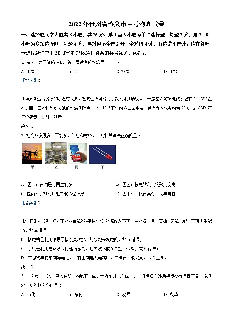 2022年贵州省遵义市中考物理试题（教师版）01