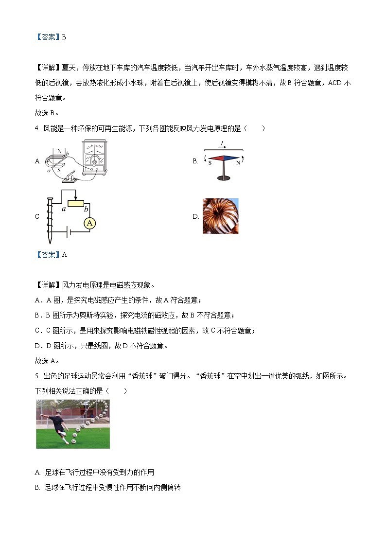2022年贵州省遵义市中考物理试题（教师版）02