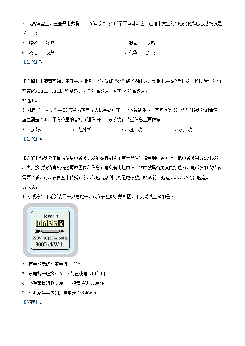 2022年湖北省江汉油田、潜江、天门、仙桃中考物理试题（教师版）第2页