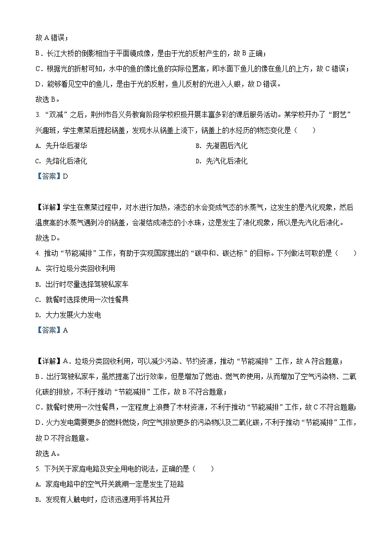 2022年湖北省荆州市中考物理试题（教师版）第2页